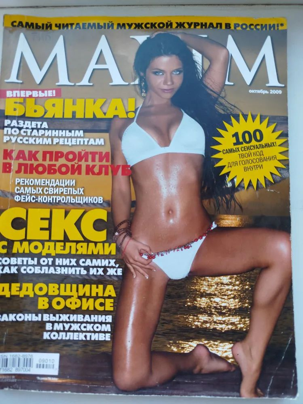 Maxim журнал Бьянка октябрь 2009