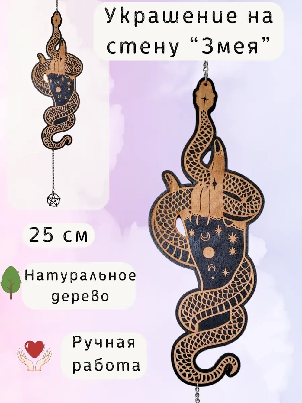 Новогодний настенный декор Магическая Змея, украшение алтаря