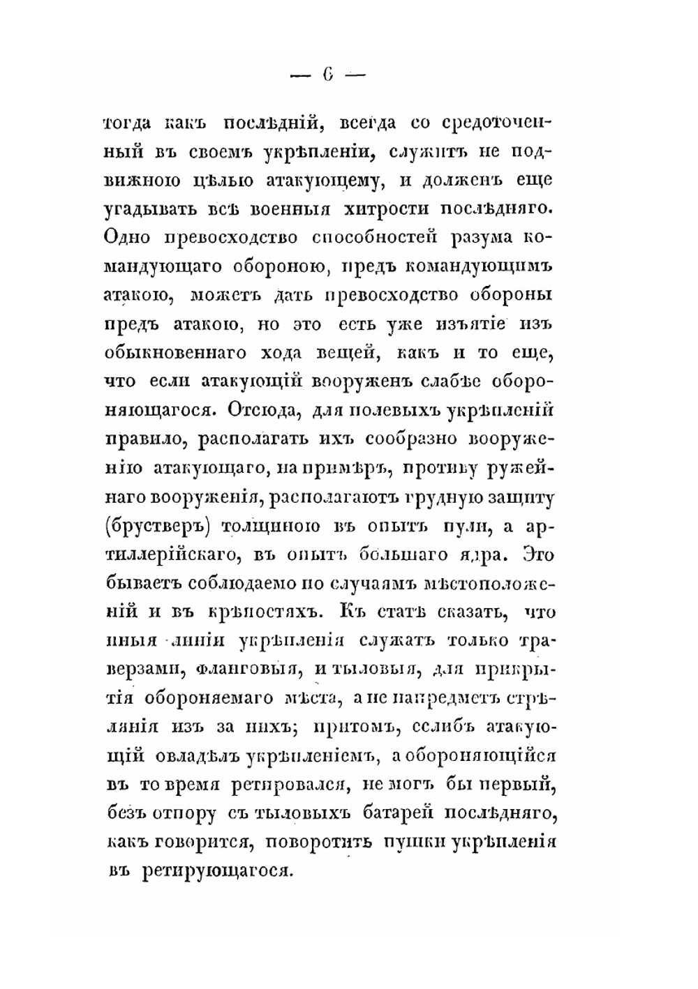 Общее введение в фортификацию | И. Тванев