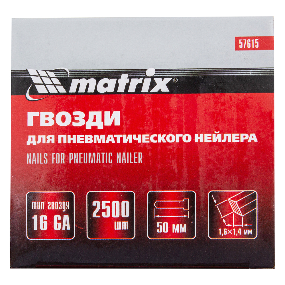 MATRIX Гвозди для пневматического нейлера 16GA сечение 1.6 х 1.4 длина 50мм 2500 шт