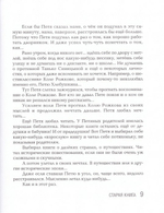 Страна Грёз и меч истины. Сказочная повесть. Татьяна Шипошина