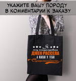 Тканевая сумка "Ваша порода - суперспособность"