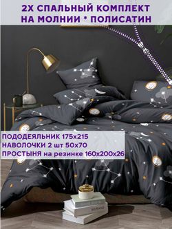 Постельное белье Simple House "Lernar" 2-спальный   наволочки 50х70 2шт Простынь на резинке 160х200 см  Пододеяльник 175х215 см