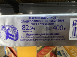 Тысяча Озер 82.5% 400гр Финское масло