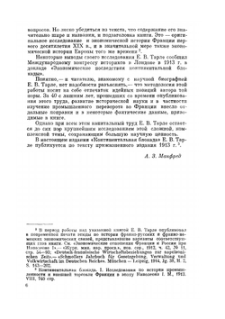 Сочинение в 12 томах. Том 3 | Е. В. Тарле