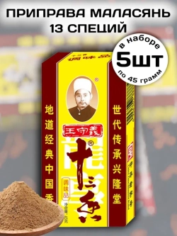 Приправа "13 специй" Маласянь 45 г * 5 шт