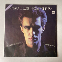 Винтажная виниловая пластинка LP Группа Наутилус Помпилиус, Nautilus Pompilius, Князь Тишины (СССР 1989) Ламинированный Конверт