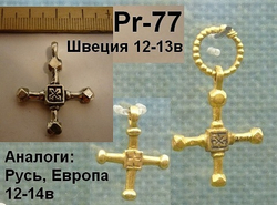 Крест. Швеция 12-14 в.