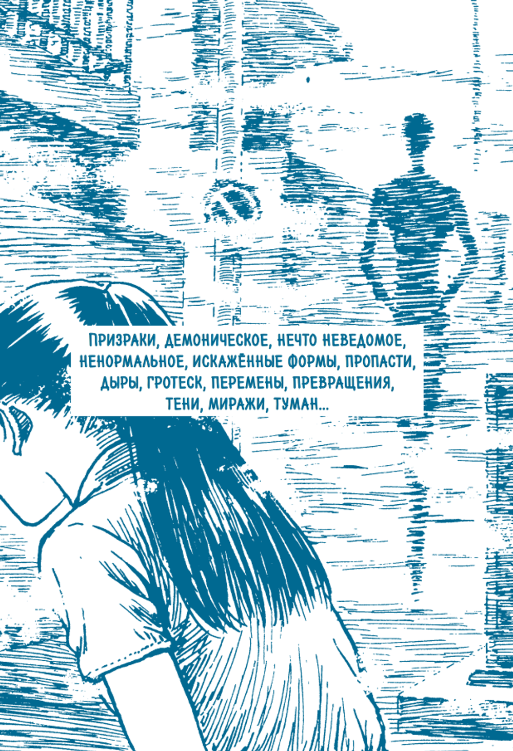 Книга Бездна ужаса. От "Томиэ" до "Спирали": жизнь и творчество великого мангаки