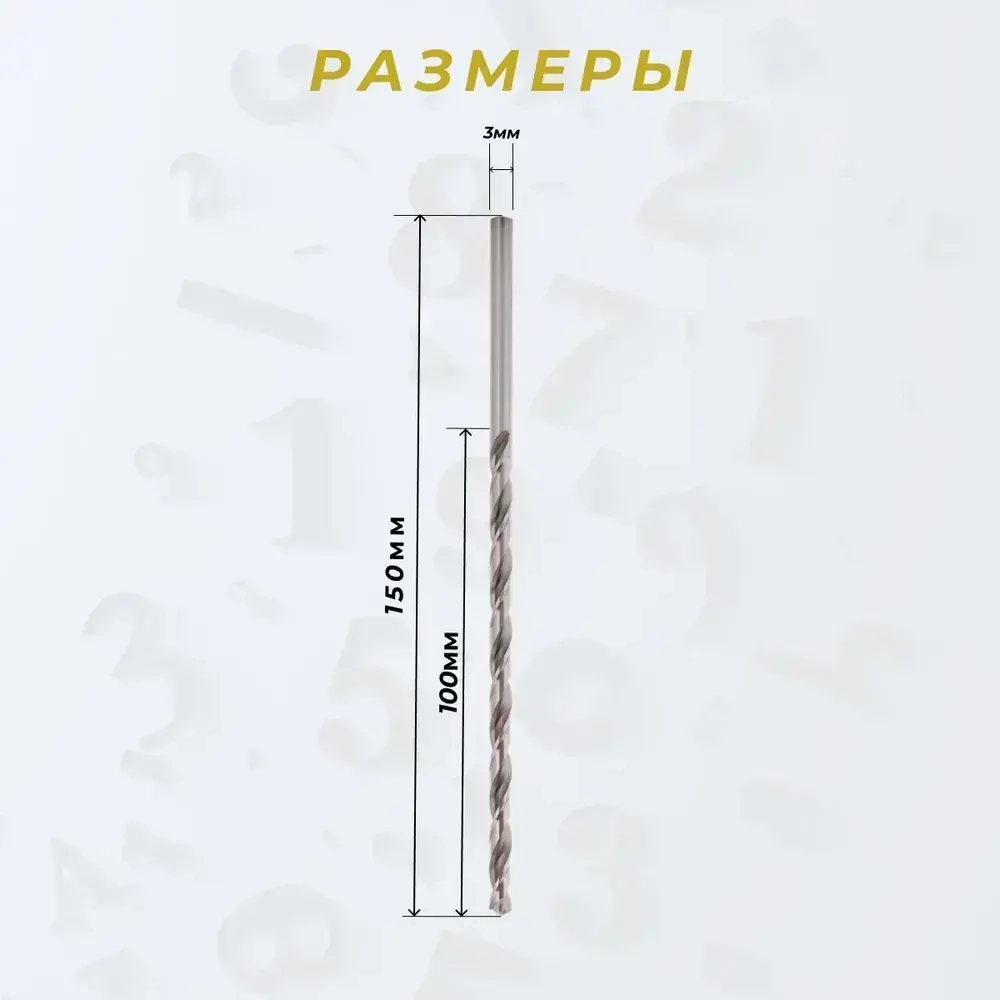 Сверло по металлу 3мм удлиненное L-150мм DIN1869 H-Tools 1490-1030