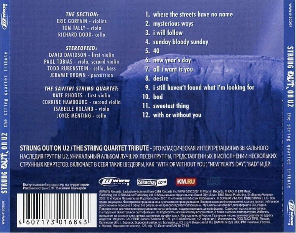 Сборник / Strung Out On U2 - The String Quartet Tribute (RU)(CD)