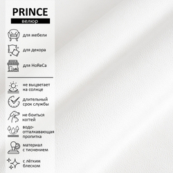 Велюр Prince (Принц) 01