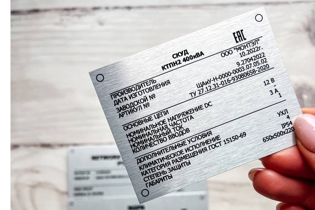 Услуги по изготовлению шильда