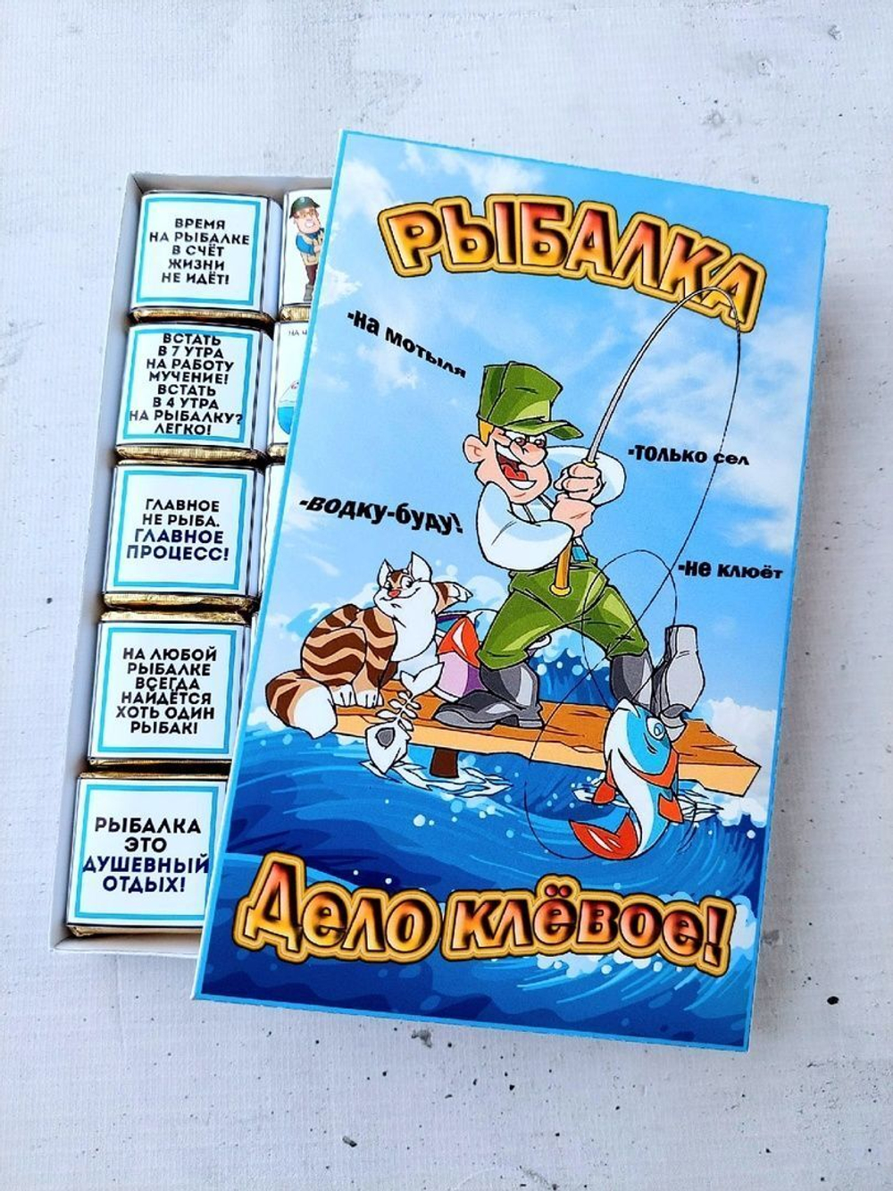 Подарочный набор конфет Рыбаку, 15шт