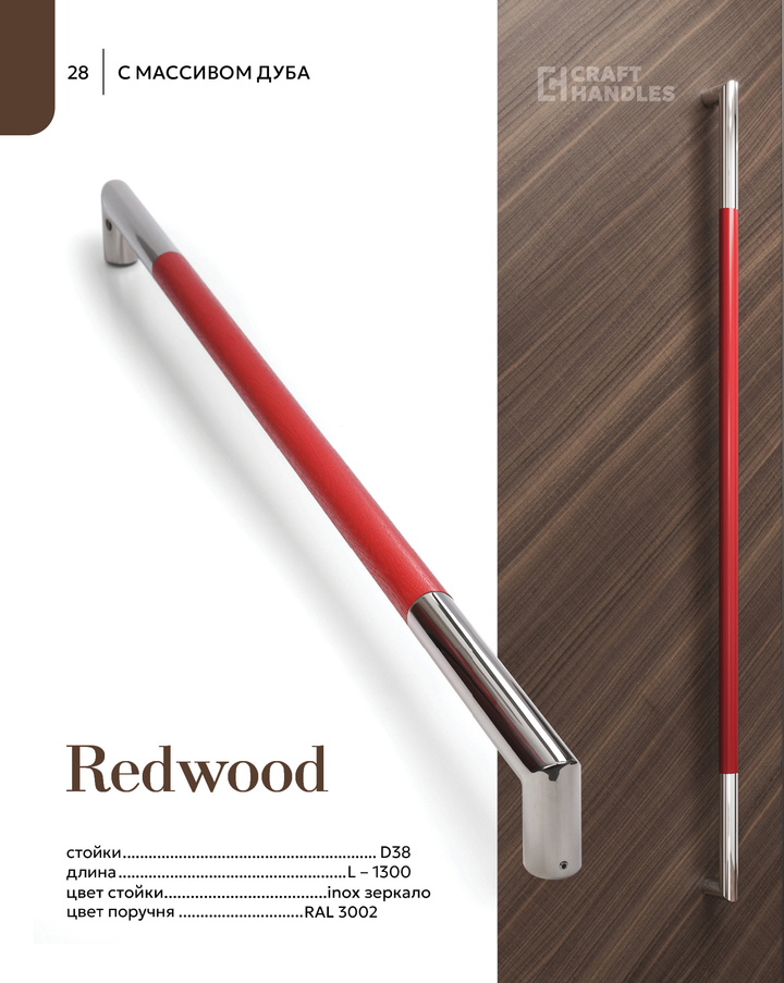 RED WOOD 1шт
