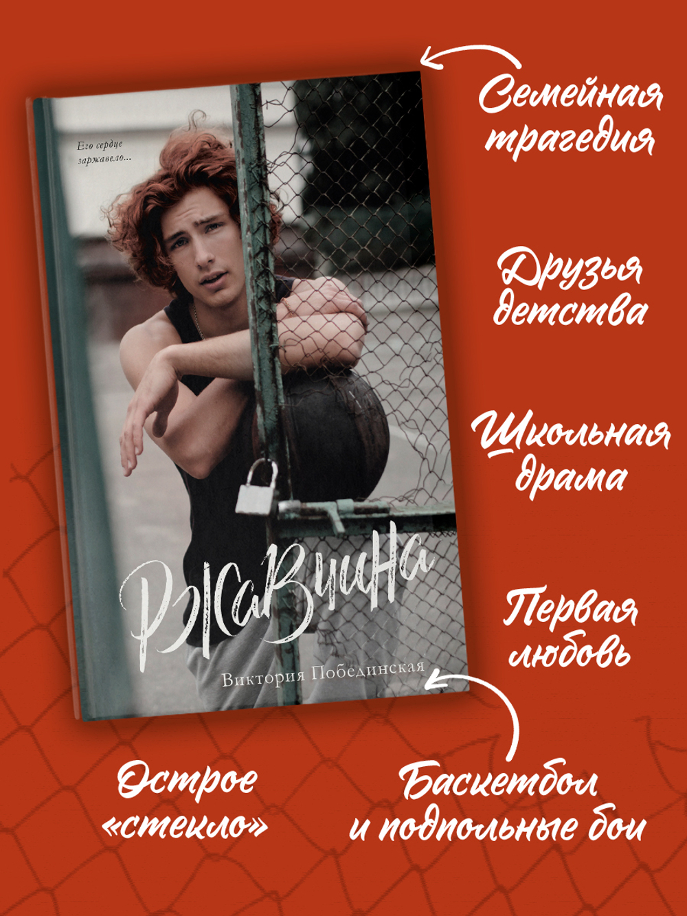 Ржавчина