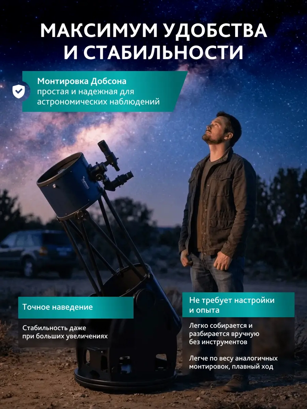 Телескоп Добсона Levenhuk New Skyline PRO 10 (250/1270) Retractable удобство использования ночью