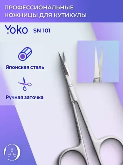 Ножницы маникюрные стальные для кутикулы и ногтей