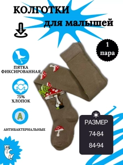 Детские колготки, (1 пара в упаковке).