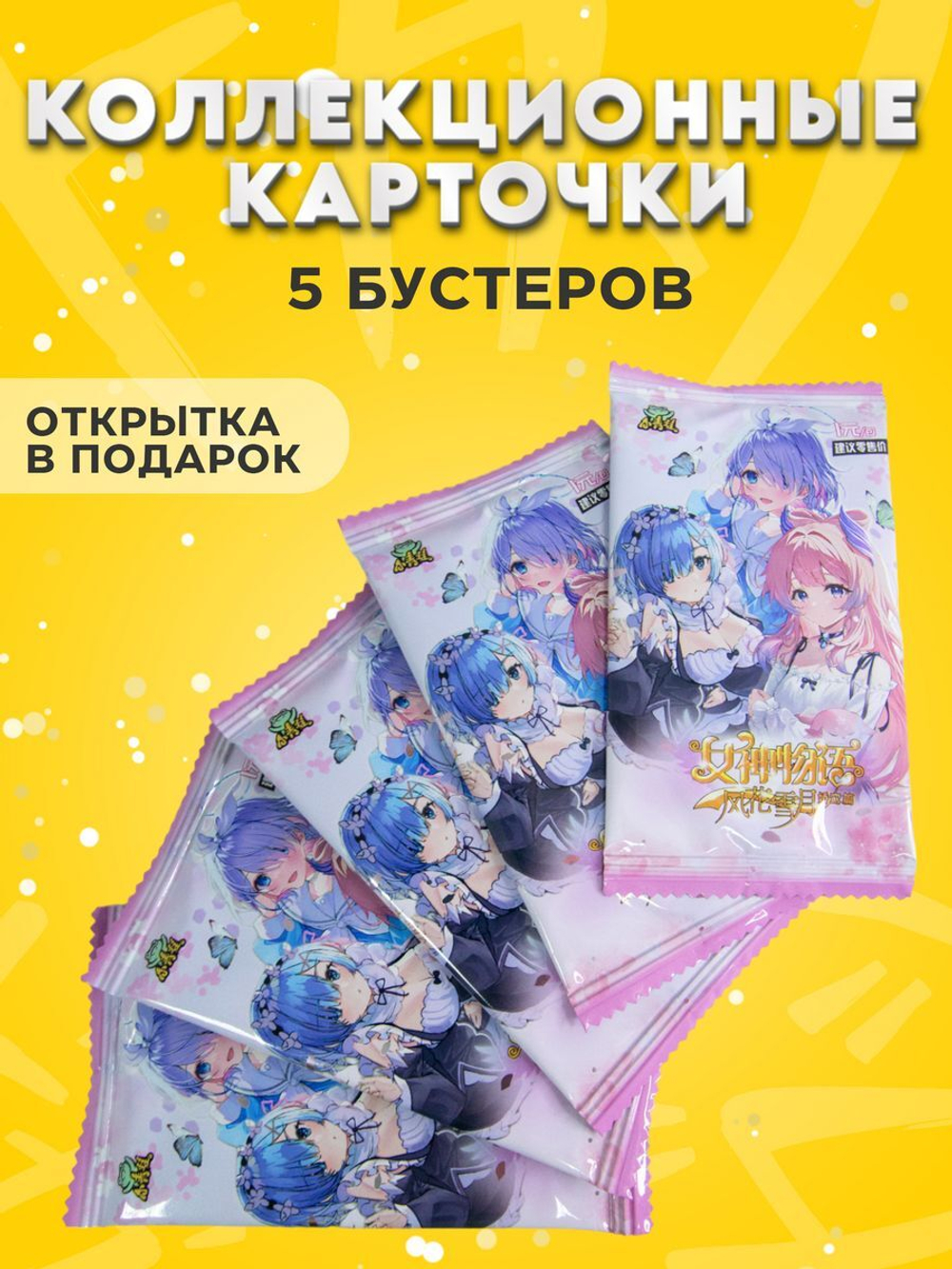 Коллекционные карточки Goddess story (NS-10), 5 упаковок