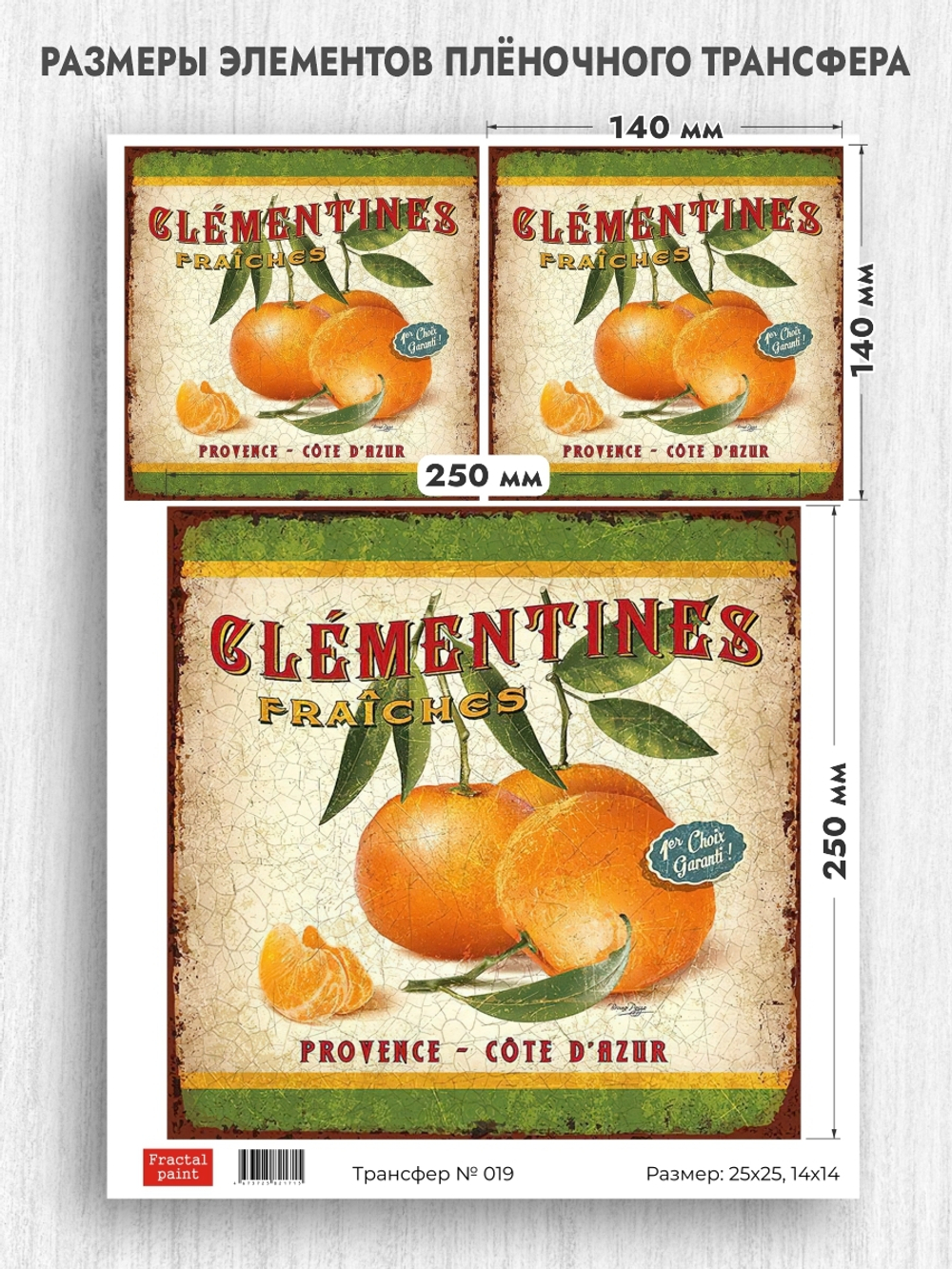 Трансфер для декупажа переводной рисунок для поверхностей для сырных досок 019