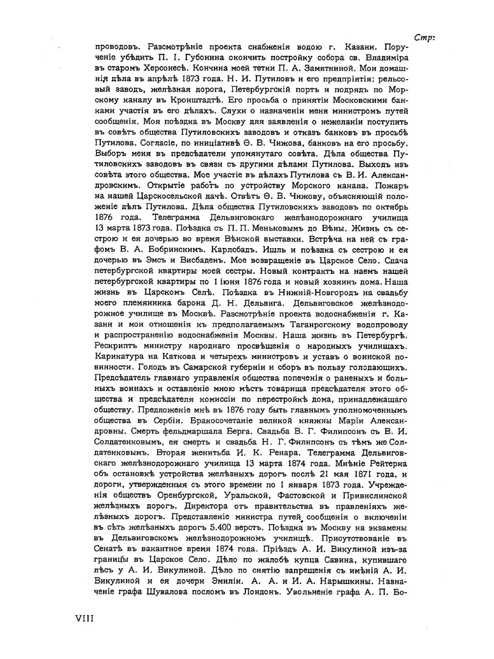 Мои воспоминания. Том 4 | А.И. Дельвиг