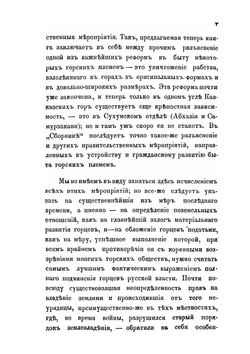 Сборник сведений о кавказских горцах. Выпуск 1 | Коллектив авторов