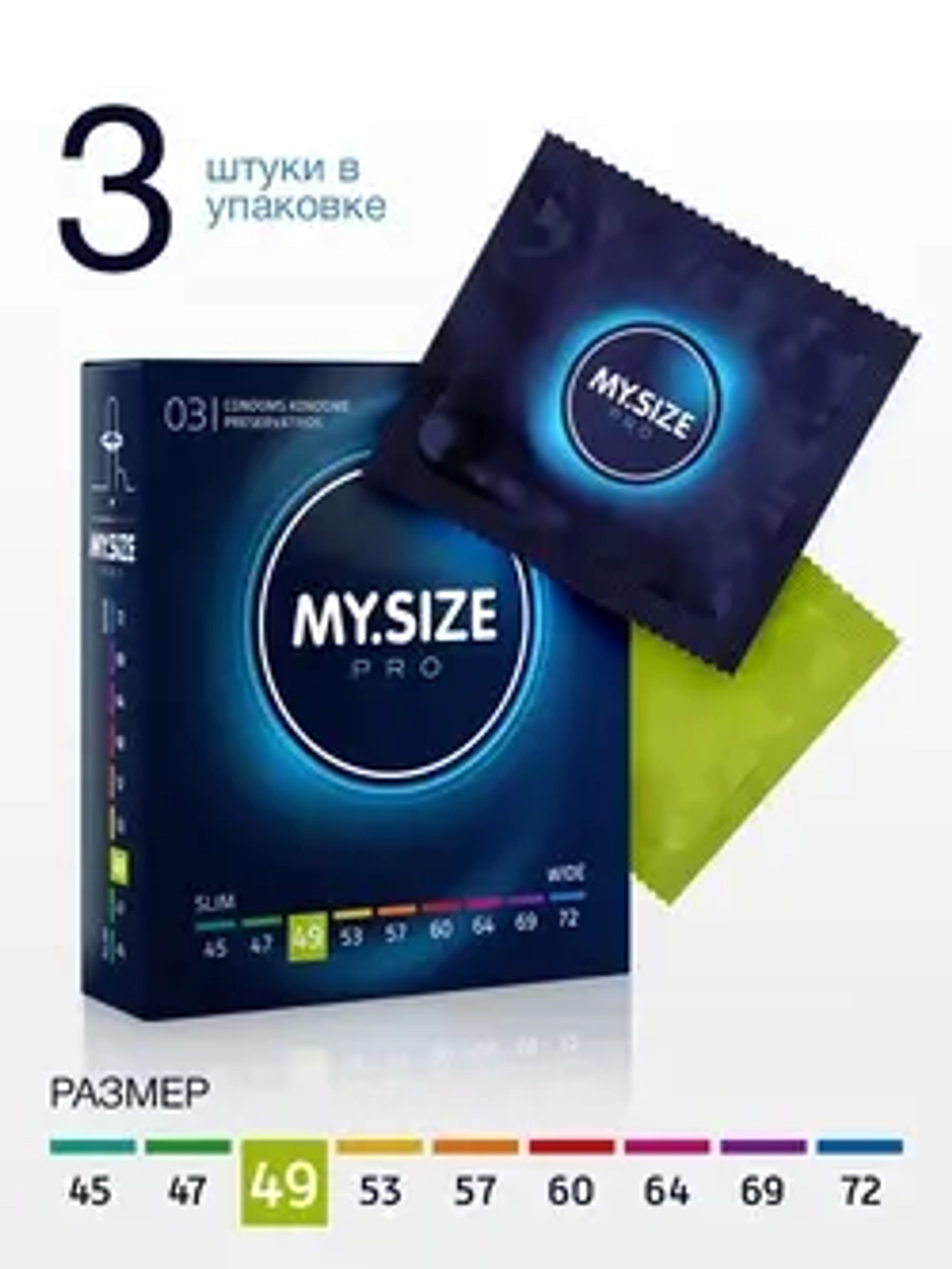 Презервативы My.Size 3 шт. размер 49 мм.