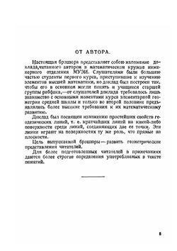 Геодезические линии | Л. А. Люстерник