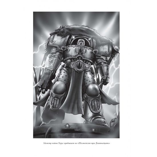 Ересь Хоруса. Книга I: Возвышение Хоруса. Лживые боги. (омнибус)