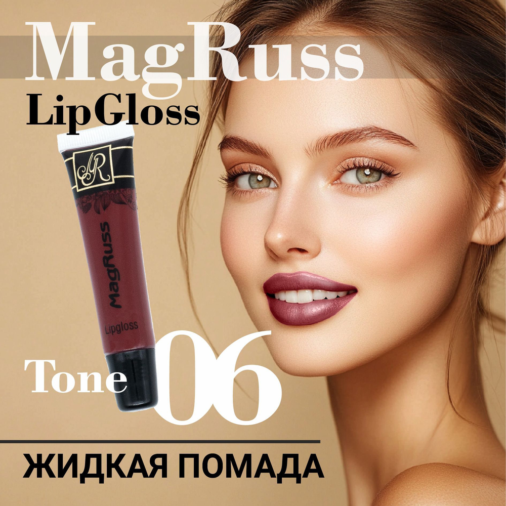 Magruss Жидкая губная помада нежно-розовая, тон 02, 16 мл