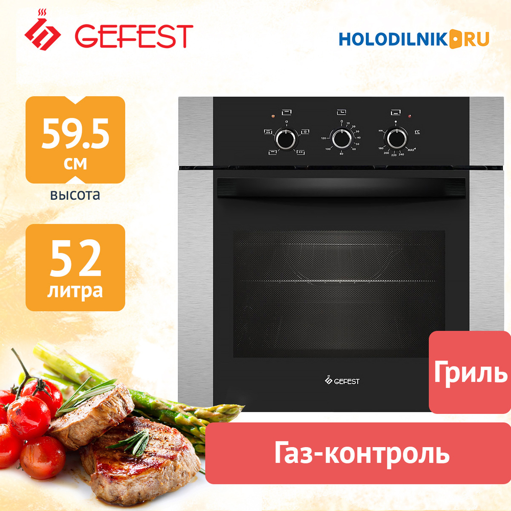 Газовый духовой шкаф Gefest ДГЭ 621-01 Н3