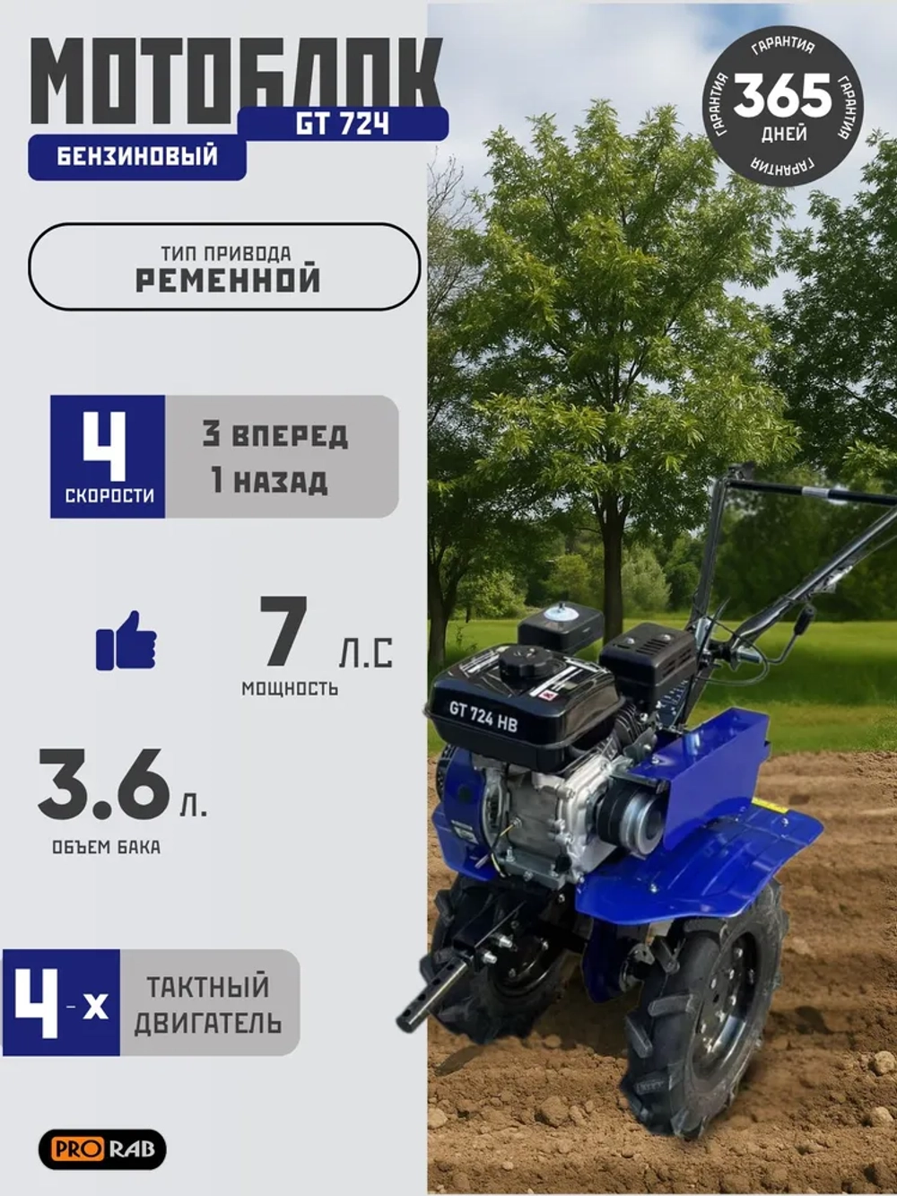 Мотоблок 7л/с, 3/1, 24 лопасти, GT724HB