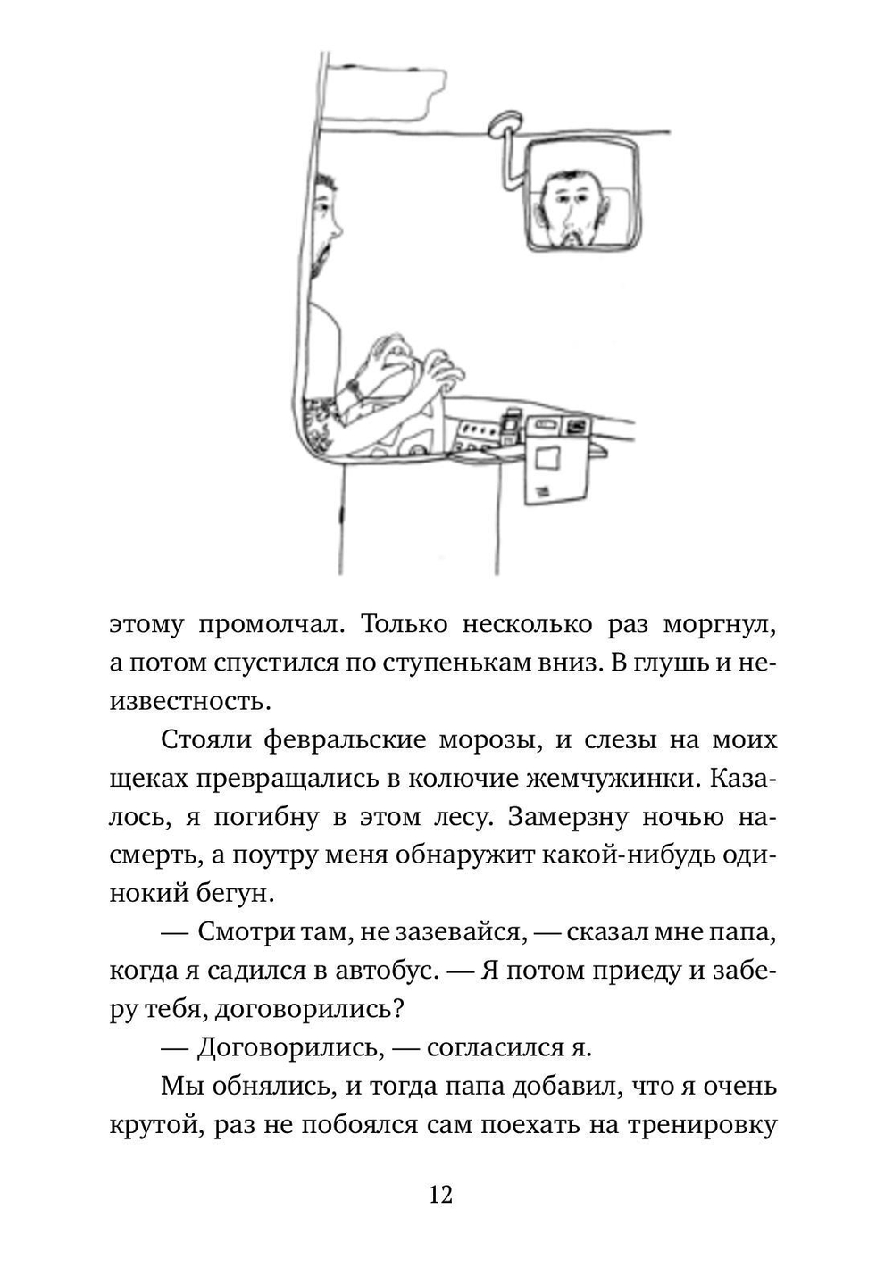 Подснежники и вонючие крысы