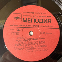 Винтажная виниловая пластинка LP Галина Карева Думала, Что Сердце Отлюбило (СССР 1982)