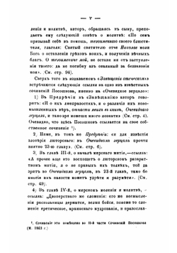 Завещание отеческое к сыну | Посошков Иван Тихонович