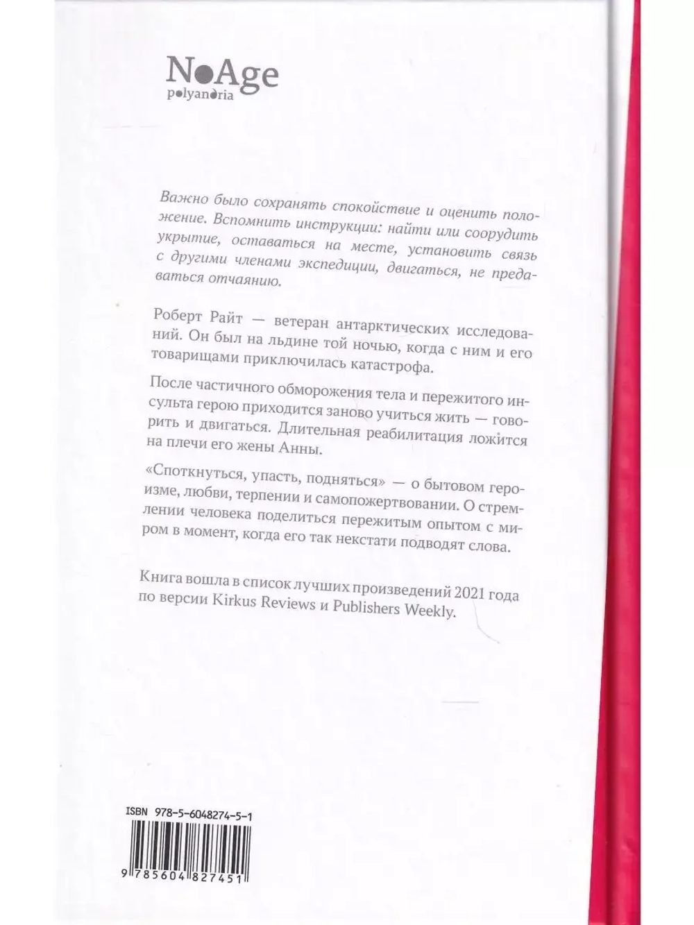 Споткнуться, упасть, подняться