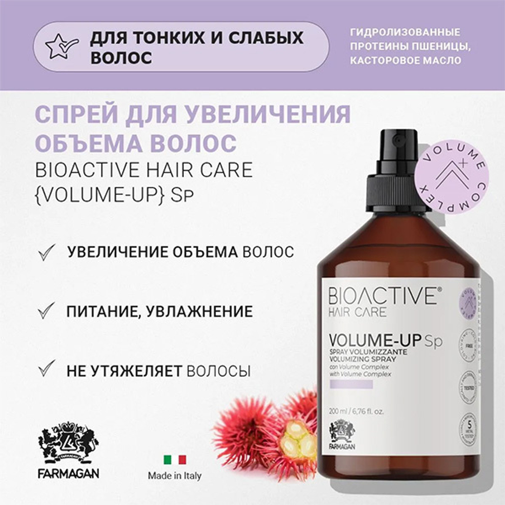Спрей для объема волос Farmagan Bioactive Volume Up Spray 200мл