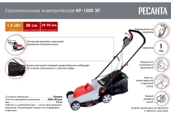 Газонокосилка Ресанта КР-1500 ЭТ