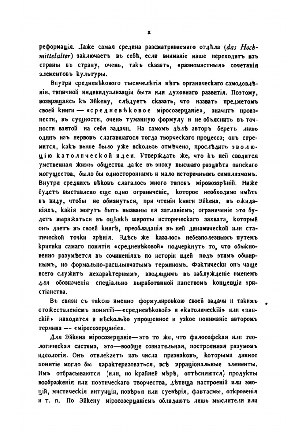 История и система средневекового миросозерцания | Г. Эйкен