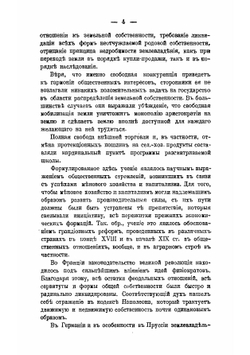 Очерк аграрной политики иностранных государств и России | Б.Д. Бруцкус