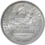 50 копеек 1924 ПЛ - брак раскол штемпеля аверса (XF-AU)