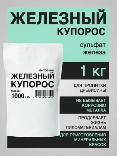 Антисептик строительный Железный купорос средство от плесени, 1 кг, Бытовкин