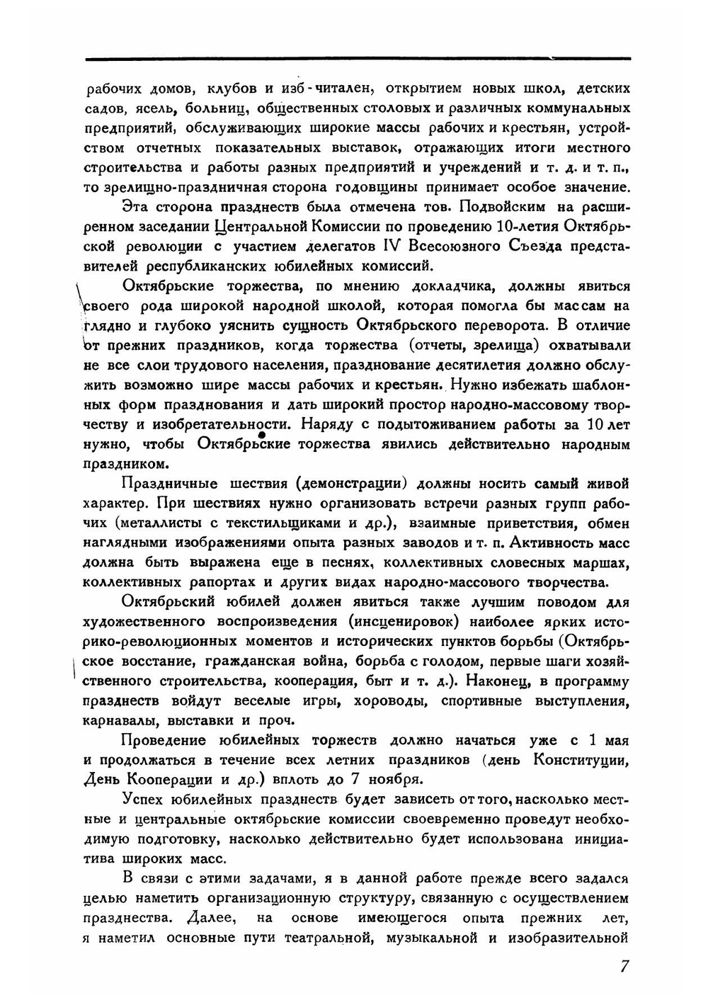 Демонстрация и карнавал | Цехновицер Орест Вениаминович