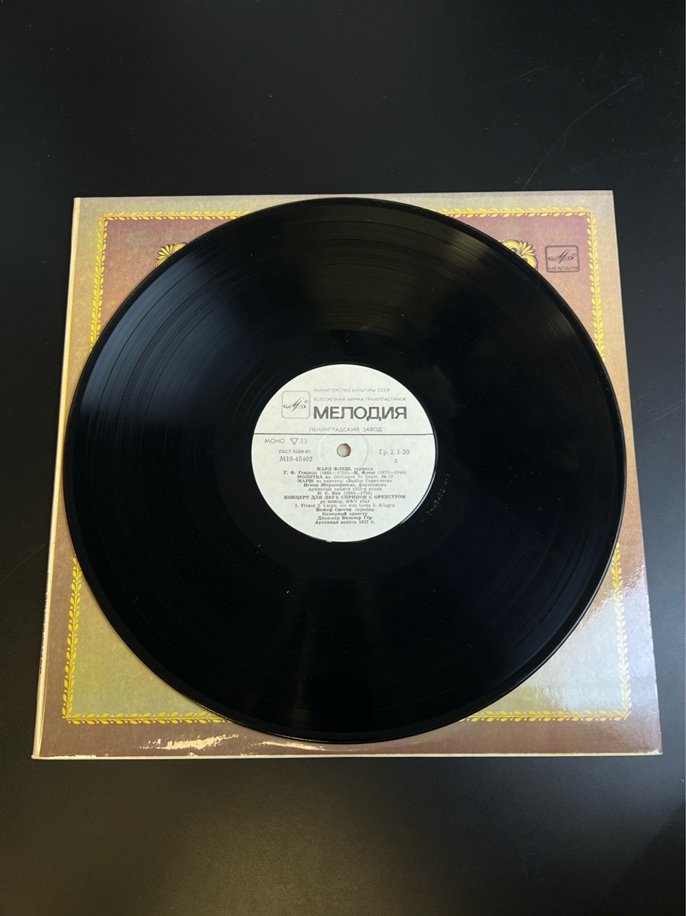 LP Карл Флеш - Скрипка. Из Сокровищницы Мирового Исполнительского Искусства. Виниловая пластинка 12 дюймов. Мелодия СССР 1983 год.