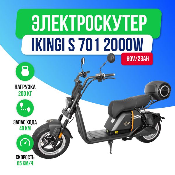 Электроскутер IKINGI S 701 - 2000W (60V/23AH) фото №2