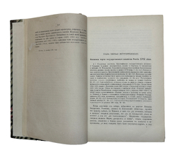 Милюков П. Н. Государственное хозяйство России в первой четверти 18 столетия и рефор Петра Вел.1892