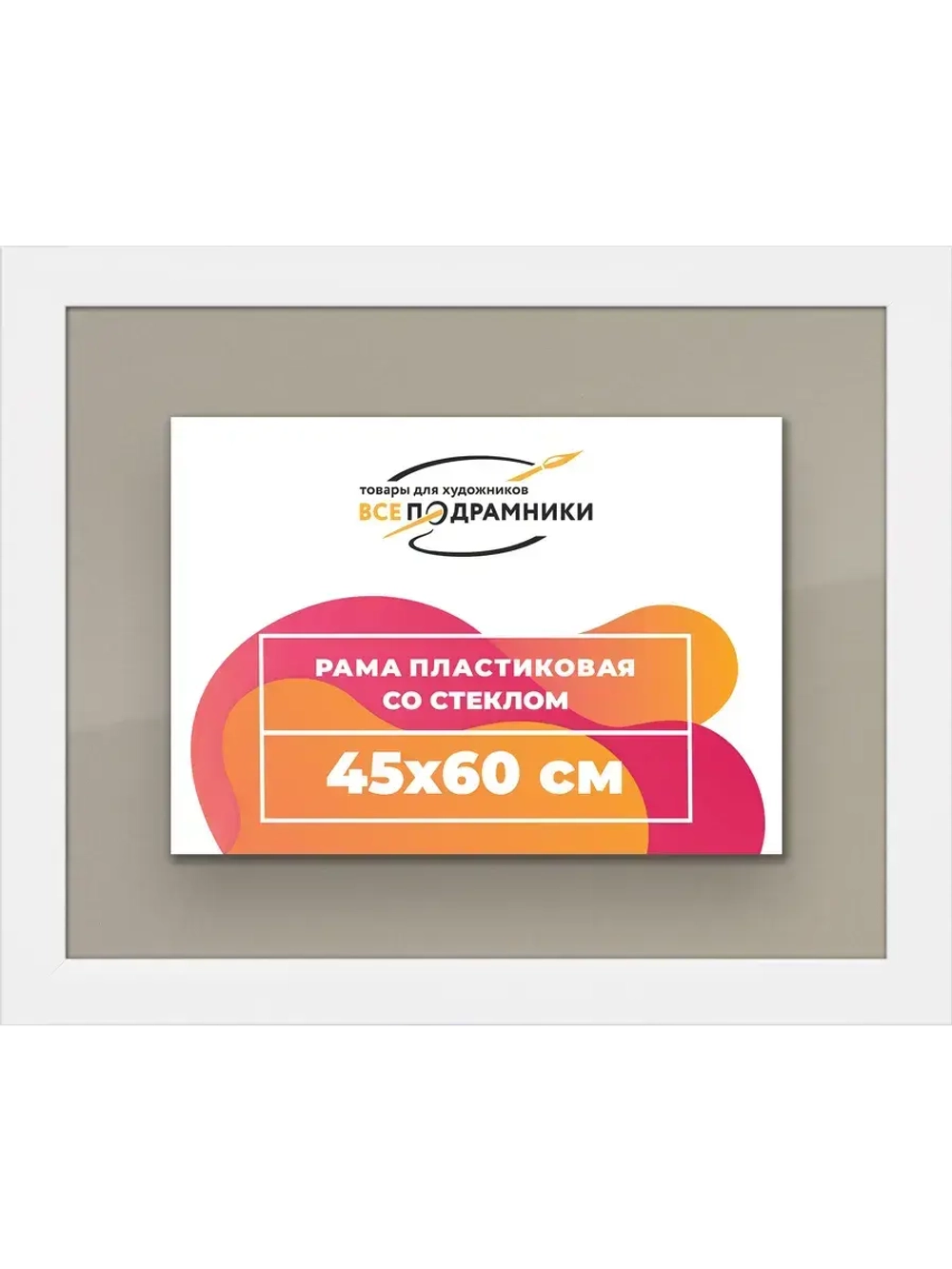 Рамка 45x60 для постера и фотографий
