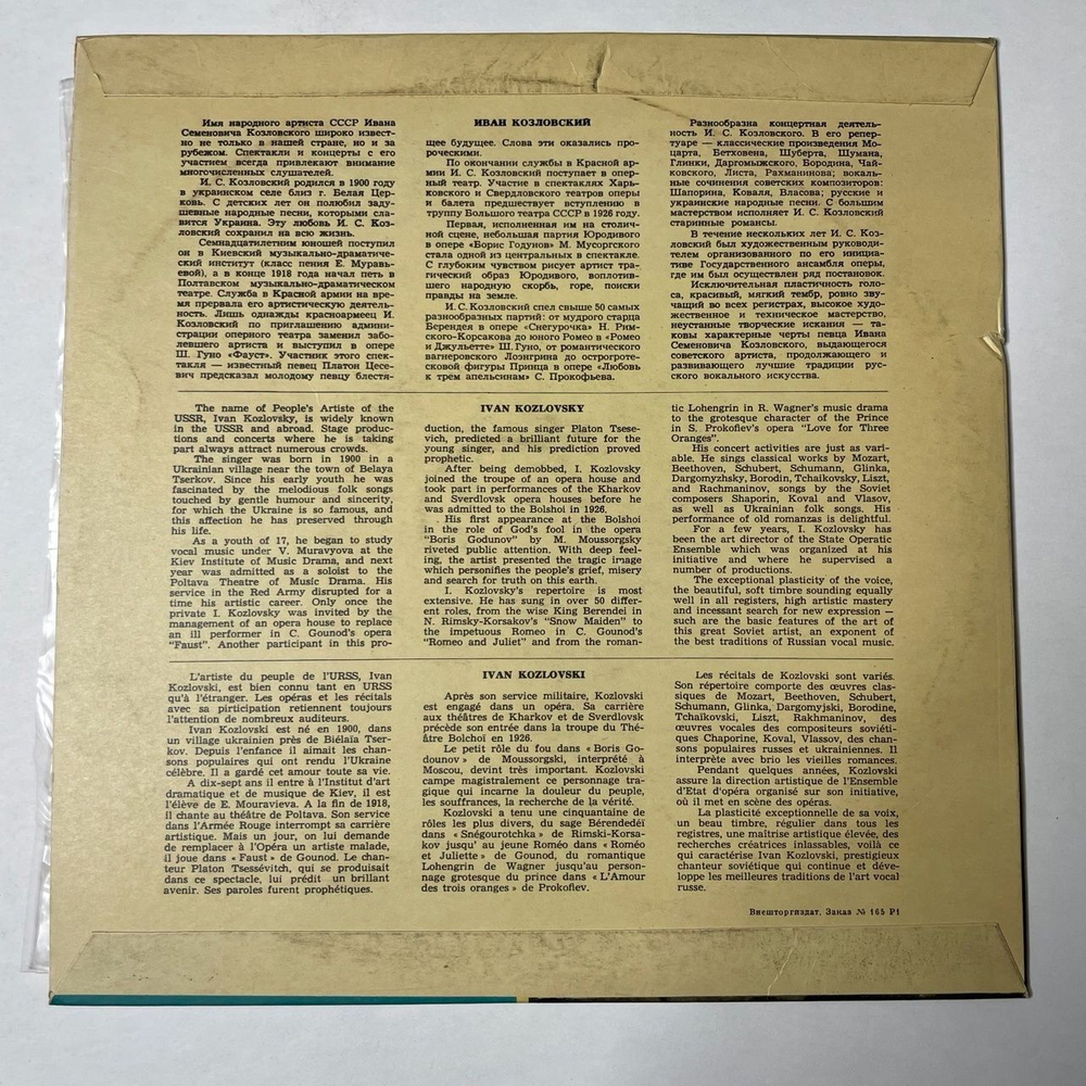 Винтажная виниловая пластинка LP И. С. Козловский Поет И.С.Козловский: Романсы Рахманинова и B.Юровского 10 дюймов (СССР 1969)