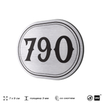 Номерок на дверь квартиры 790, для кабинета, офиса, шильдик 9 х 7 см, серебристый, Айдентика Технолоджи